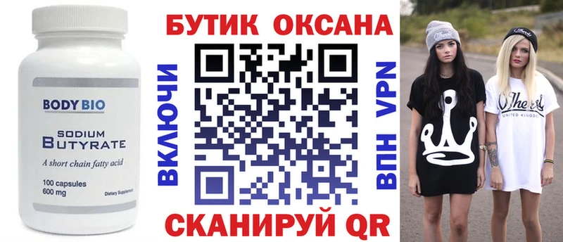 где найти это официальный сайт Бутират бутандиол Хасавюрт