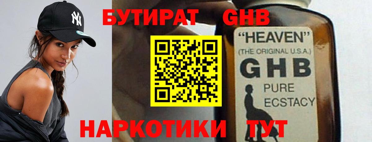 Бутират 99%  Вход с VPN  БУТИРАТ  Хасавюрт 