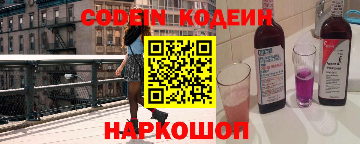Хасавюрт  Codein Purple Drank  Кодеиновый сироп Lean напиток Lean (лин)  Вход с VPN 