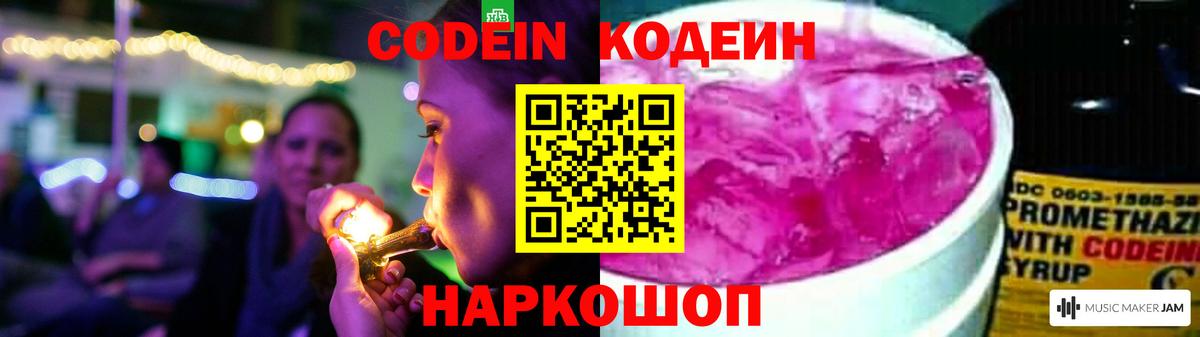 Codein Purple Drank Хасавюрт